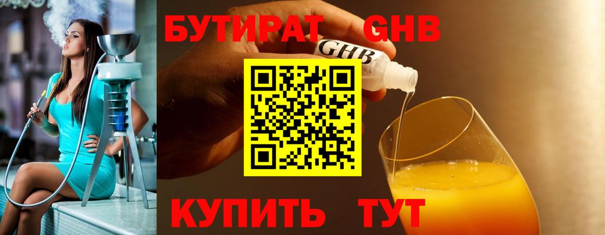 БУТИРАТ BDO 33%  Вход с VPN  Чита 