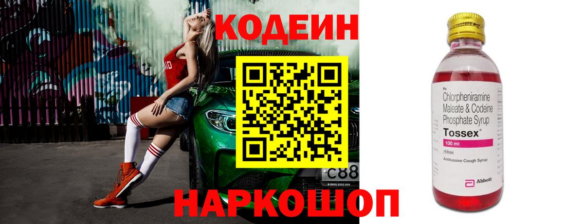 Кодеин Purple Drank Чита