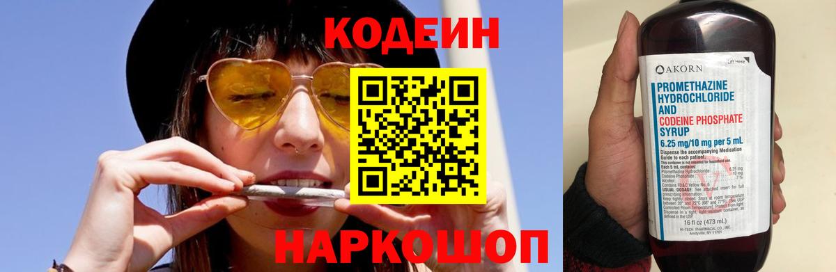 Чита  Кодеиновый сироп Lean Purple Drank  Вход с VPN  Кодеин напиток Lean (лин) 