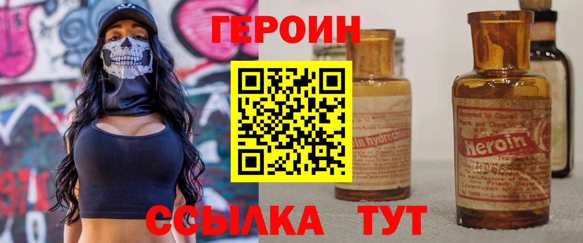 ГЕРОИН VHQ  Вход с VPN  Чита 