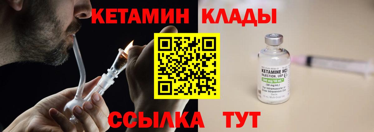 КЕТАМИН VHQ Чита