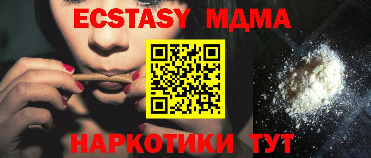 MDMA кристаллы Чита