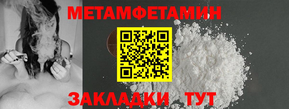 МЕТАМФЕТАМИН кристалл  Вход с VPN  Метамфетамин  МЕТАМФЕТАМИН кристалл  Чита 