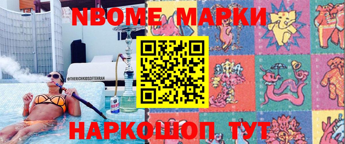 Марки N-bome 1500мкг Чита
